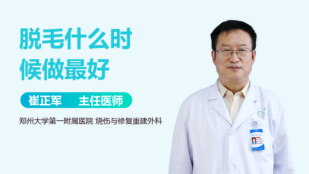 脱毛什么时候做最好