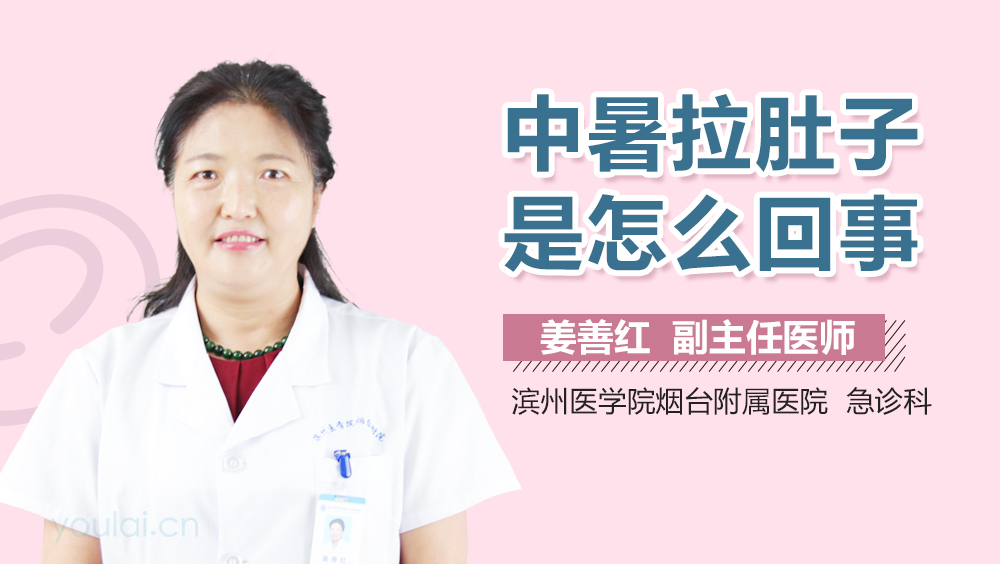 中暑拉肚子是怎么回事