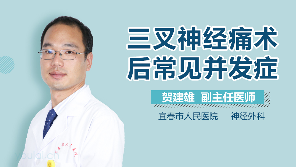 三叉神经痛术后常见并发症