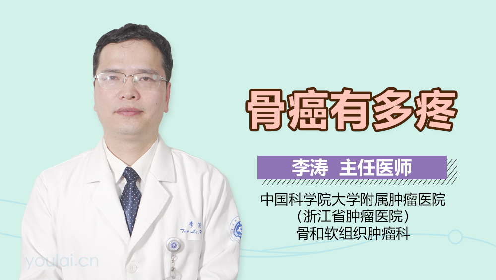 骨癌有多疼