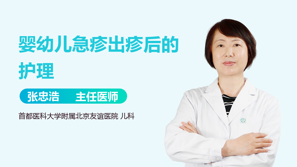 婴幼儿急疹出疹后的护理