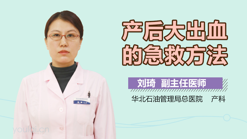 产后大出血的急救方法