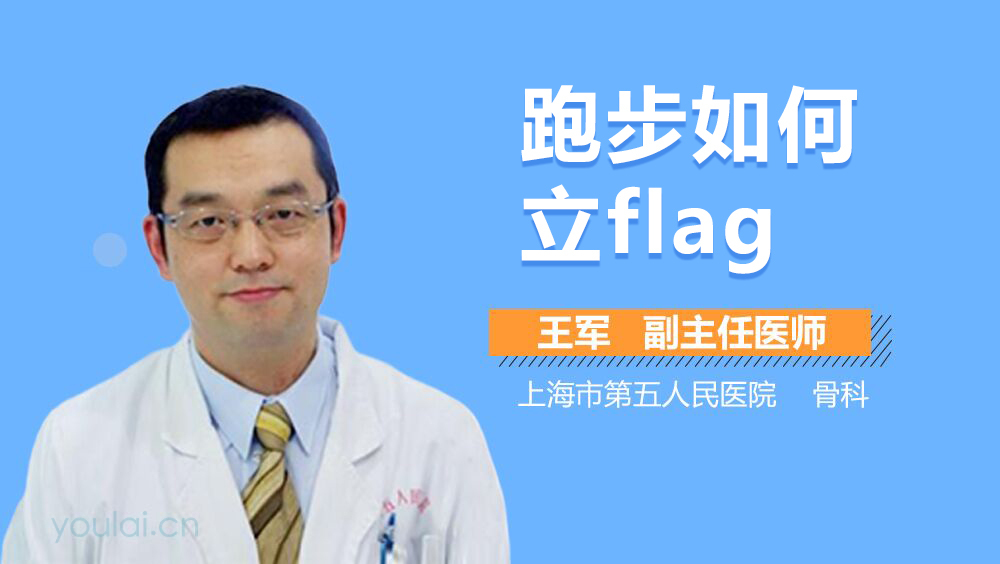 跑步如何立flag