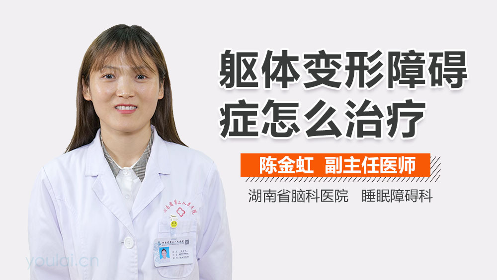 躯体变形障碍症怎么治疗