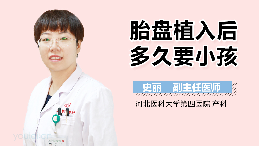 胎盘植入后多久要小孩