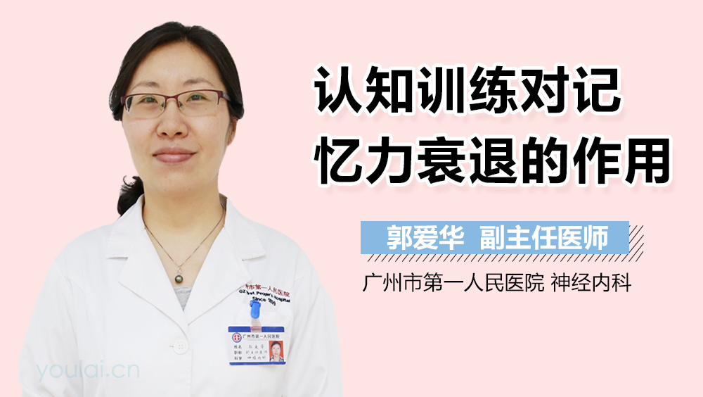 认知训练对记忆力衰退的作用
