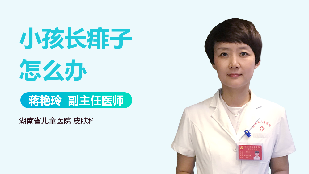 小孩长痱子怎么办