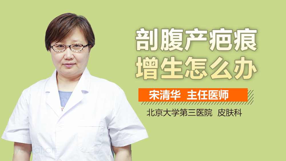 剖腹产疤痕增生怎么办
