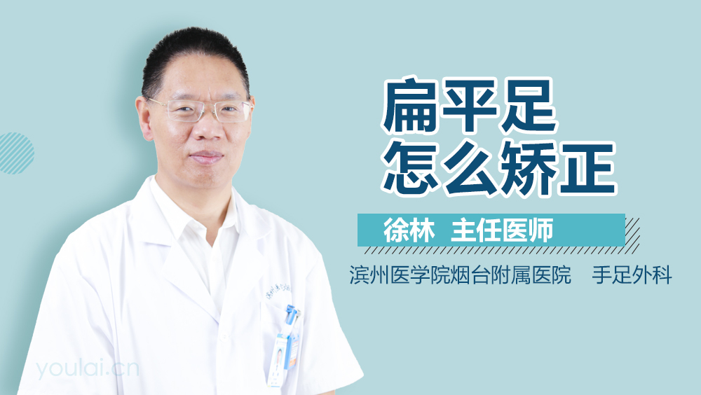 扁平足怎么矫正