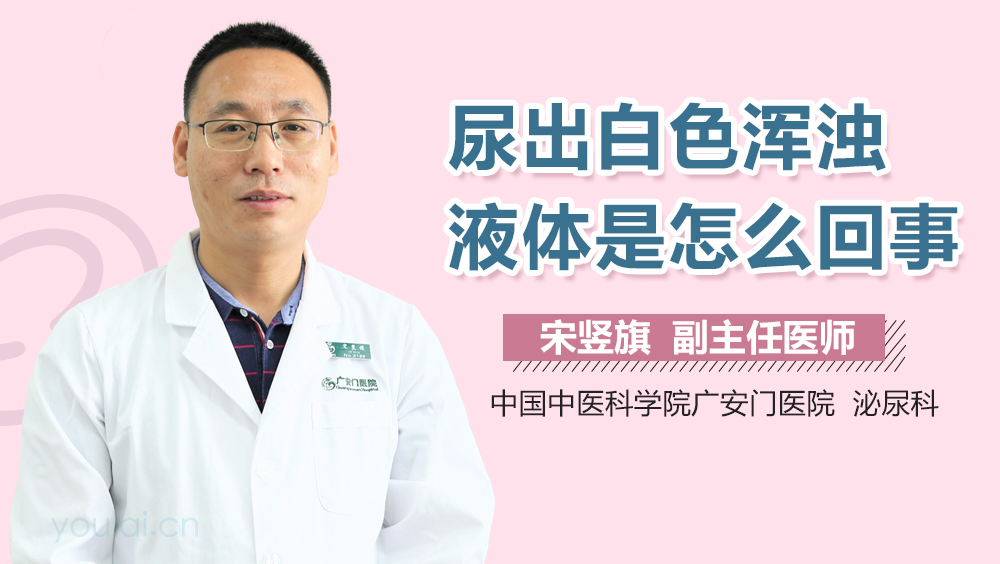 尿出白色浑浊液体是怎么回事