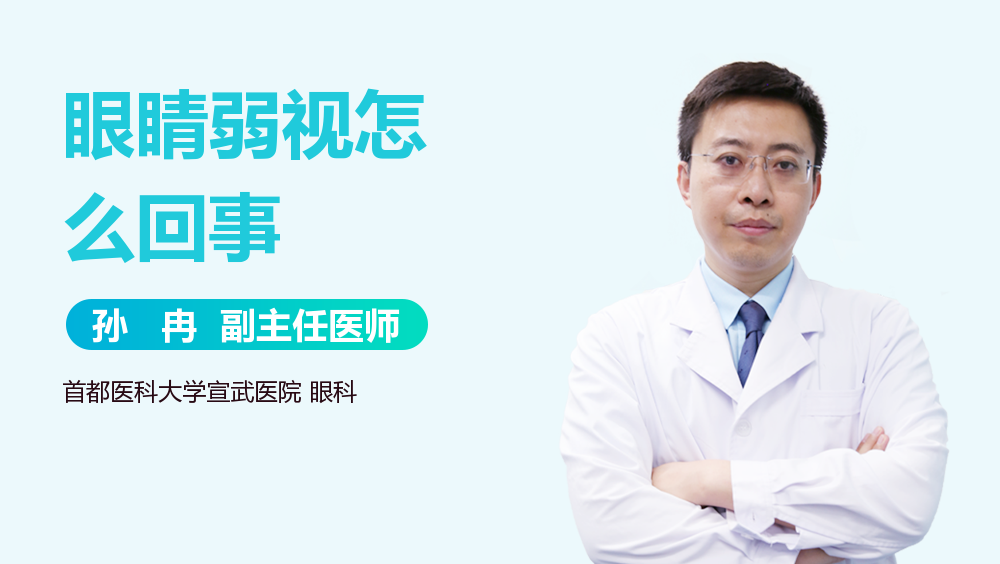 眼睛弱视怎么回事