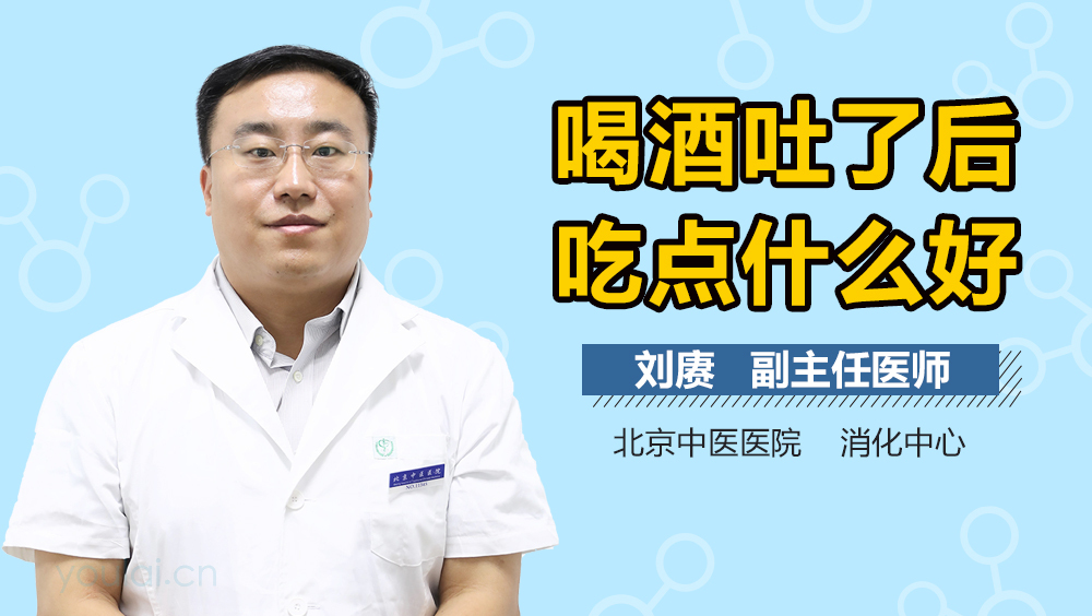 喝酒吐了后吃点什么好