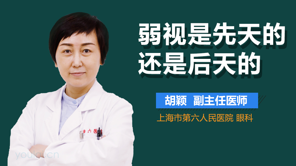 弱视是先天的还是后天的