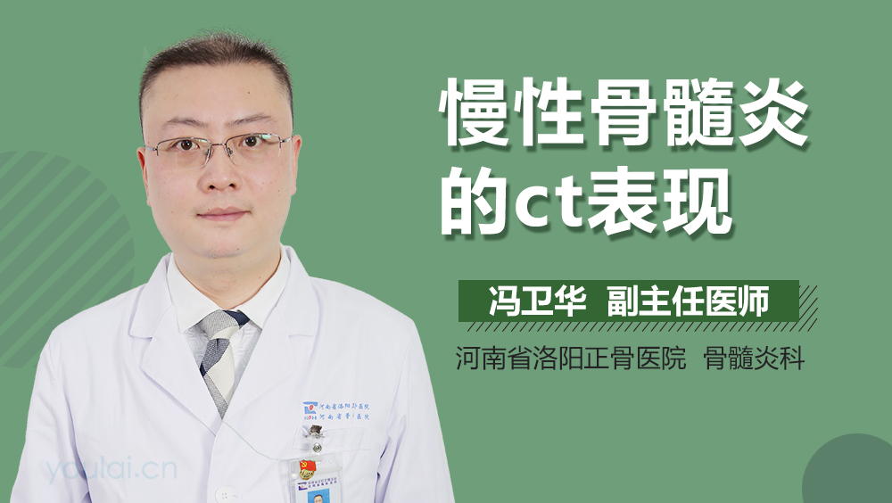 慢性骨髓炎的CT表现