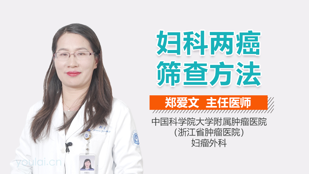妇科两癌筛查方法