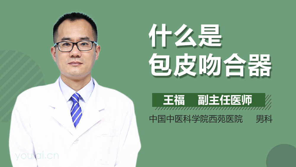 什么是包皮吻合器