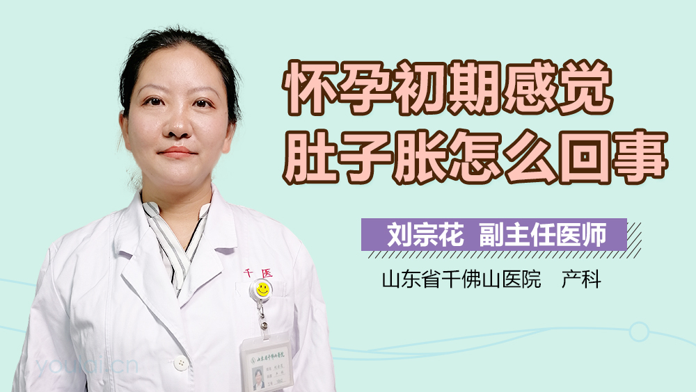 怀孕初期感觉肚子胀怎么回事