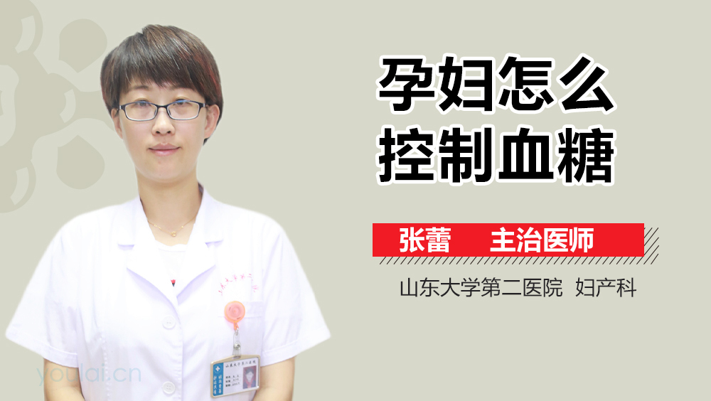 孕妇怎么控制血糖
