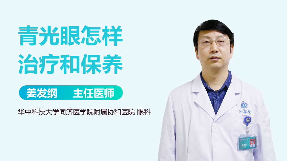 青光眼怎样治疗和保养