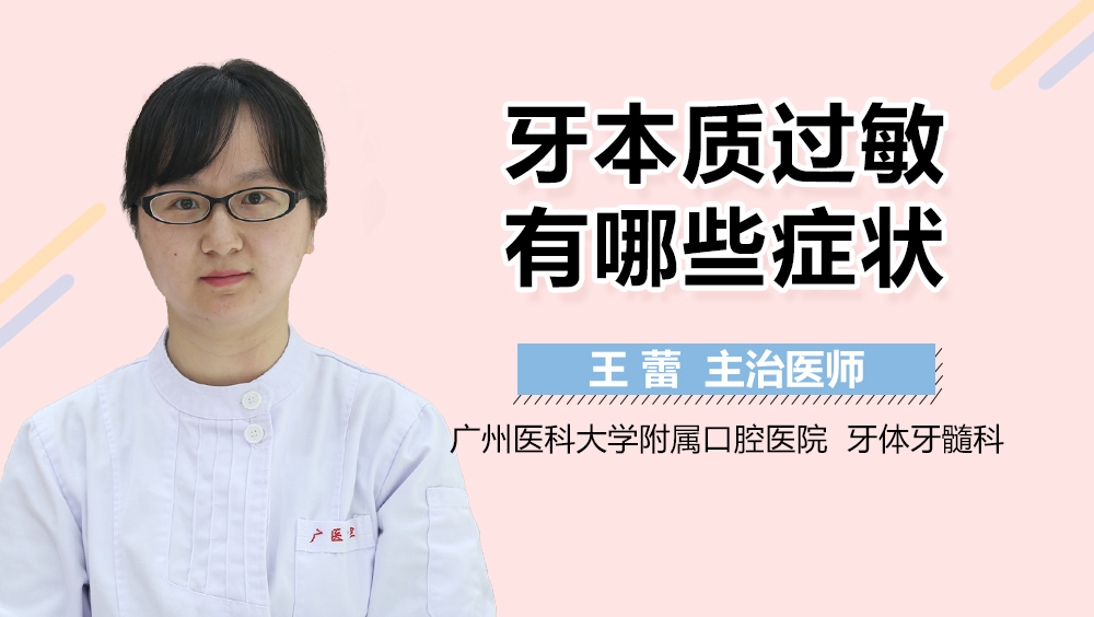 牙本质过敏有哪些症状