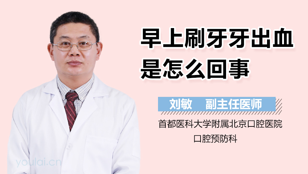 早上刷牙牙出血是怎么回事