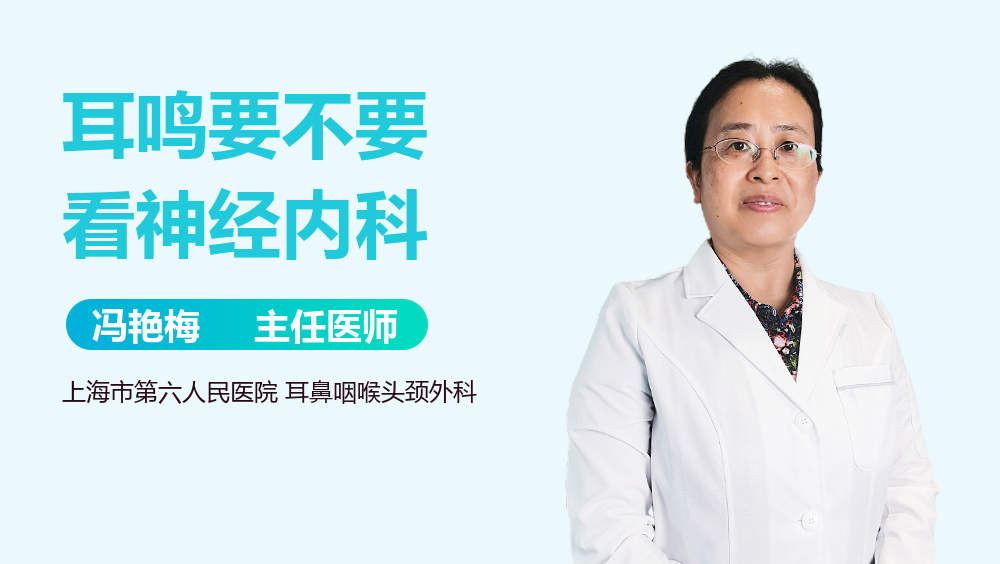 耳鸣要不要看神经内科