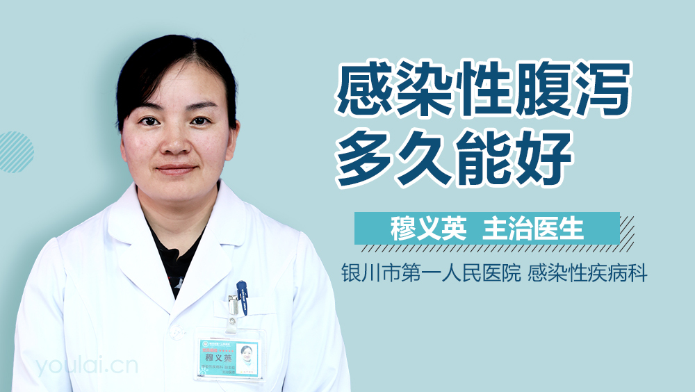 感染性腹泻多久能好