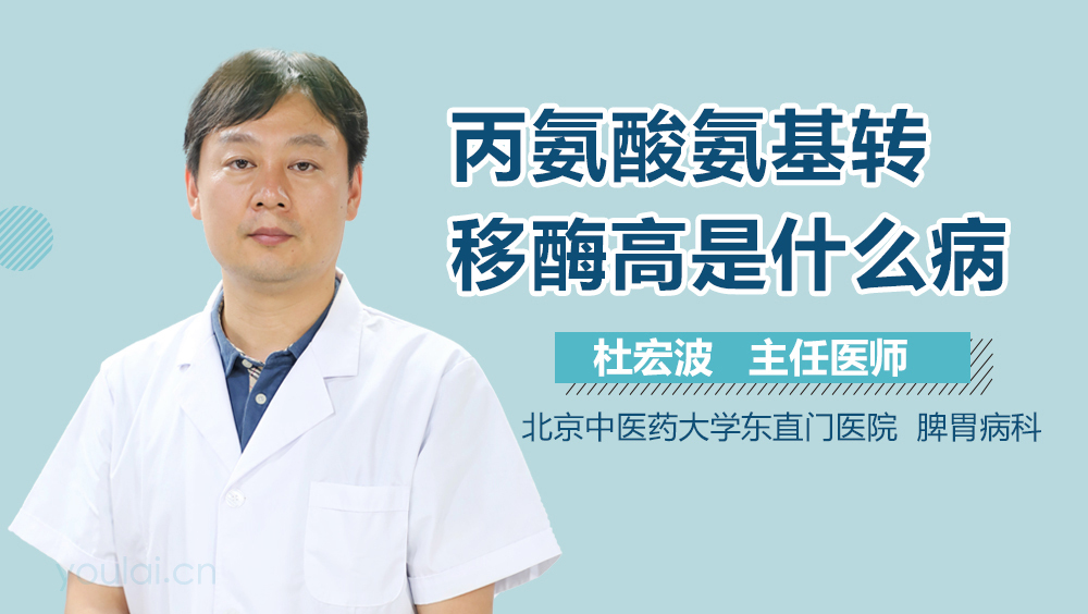 丙氨酸氨基转移酶高是什么病