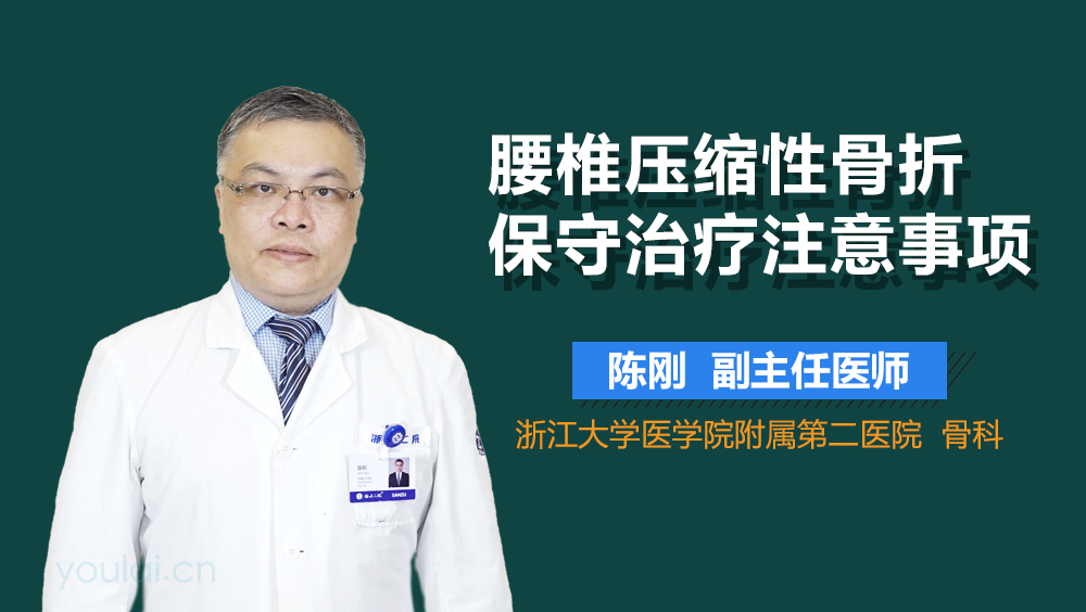 腰椎压缩性骨折保守治疗注意事项