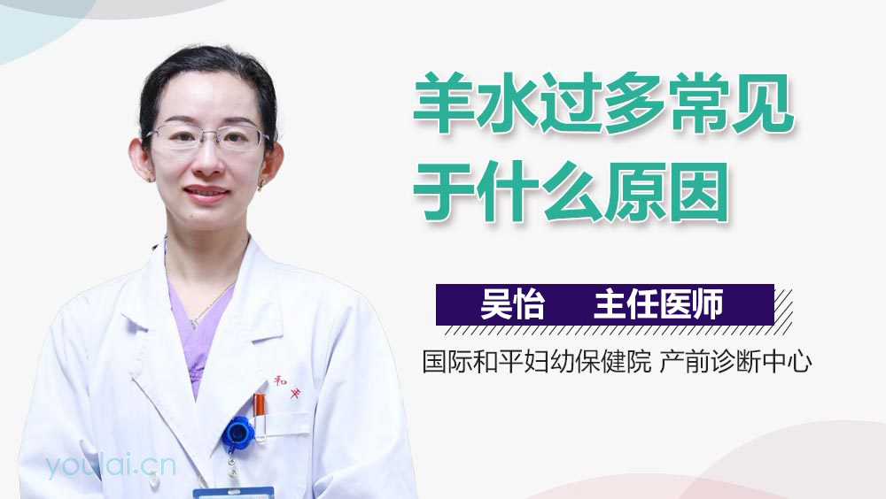 羊水过多常见于什么原因