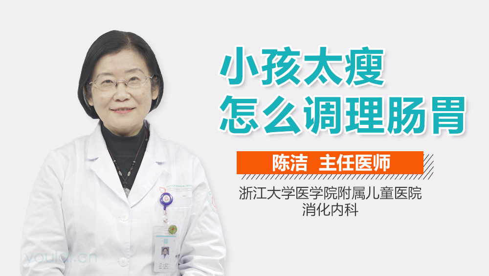 小孩太瘦怎么调理肠胃