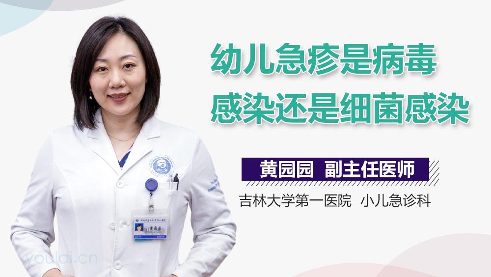 幼儿急疹是病毒感染还是细菌感染