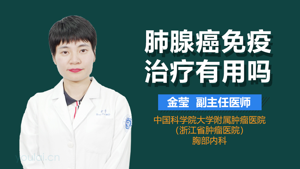 肺腺癌免疫治疗有用吗
