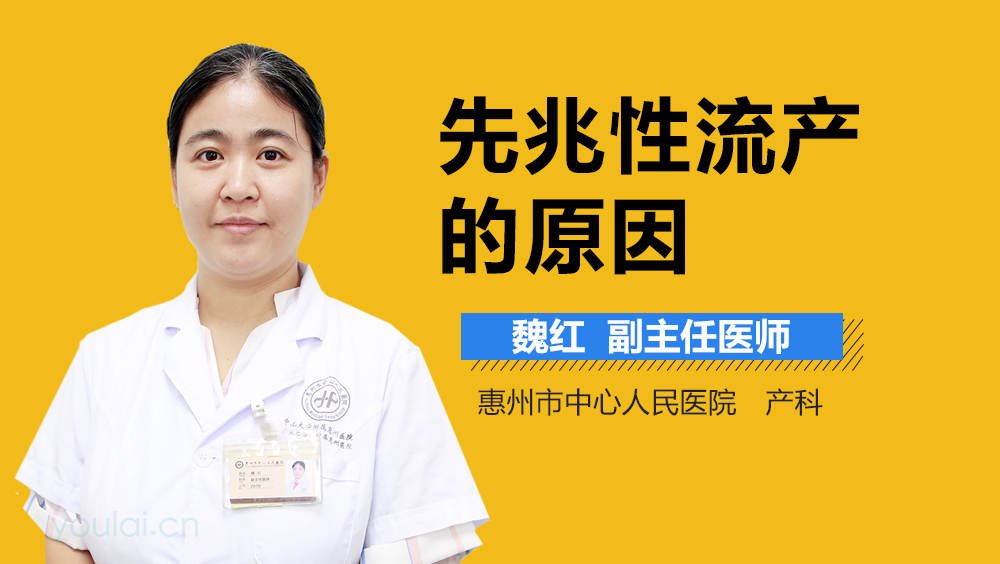 先兆性流产的原因