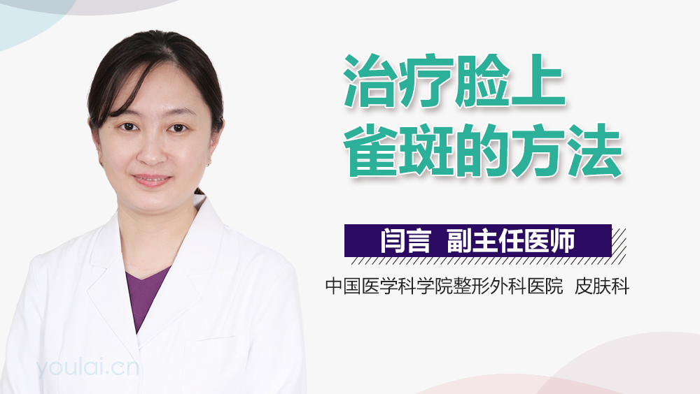治疗脸上雀斑的方法
