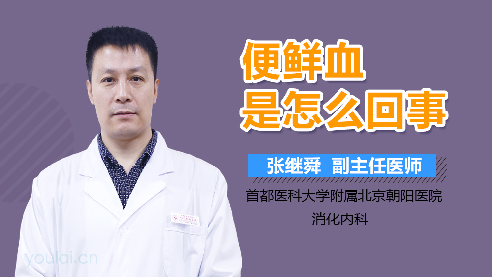 便鲜血是怎么回事