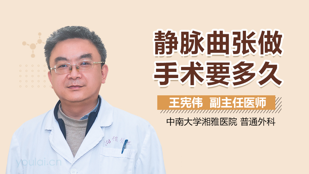 静脉曲张做手术要多久