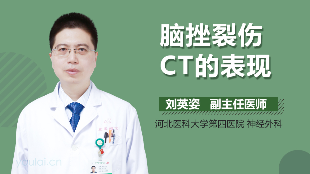 脑挫裂伤CT的表现