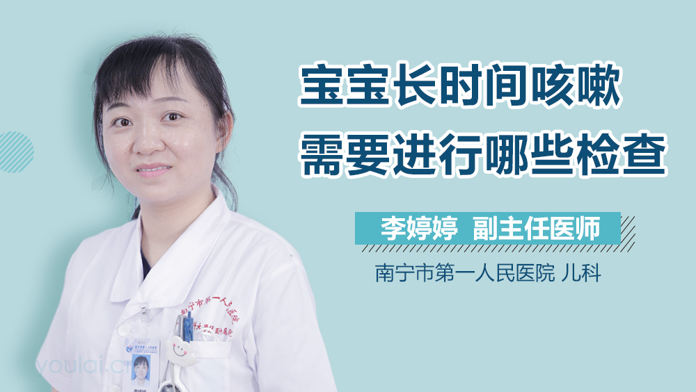 宝宝长时间咳嗽需要进行哪些检查