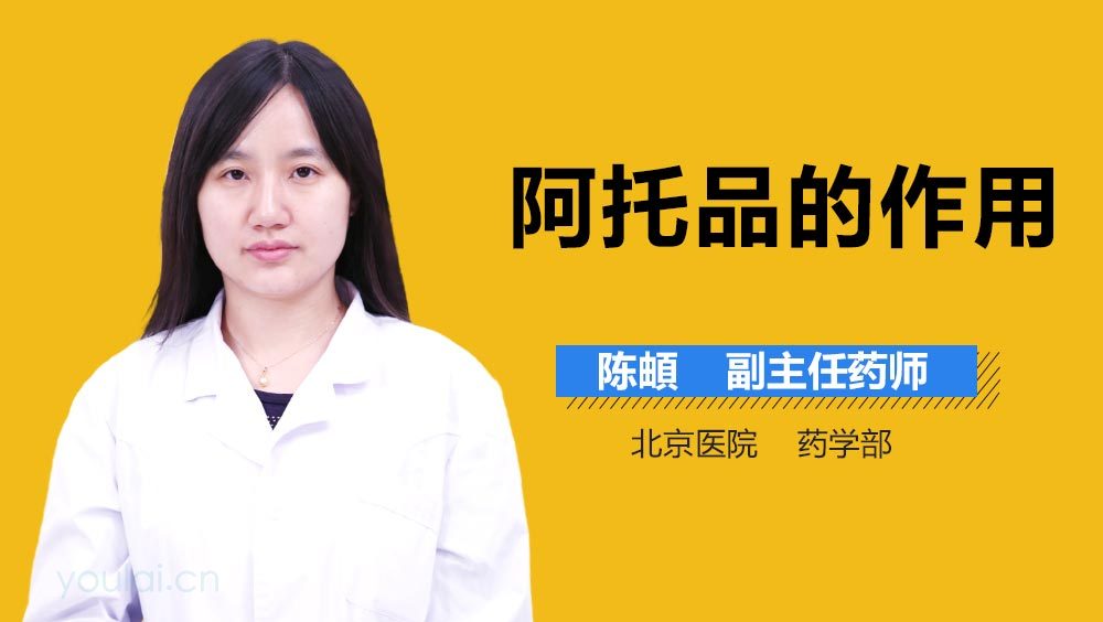 阿托品的作用