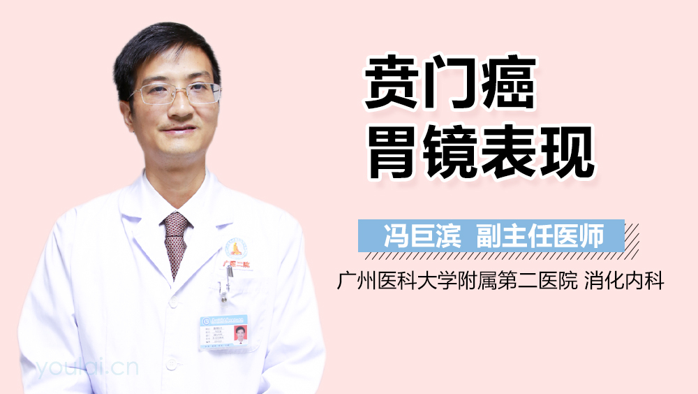 贲门癌胃镜表现