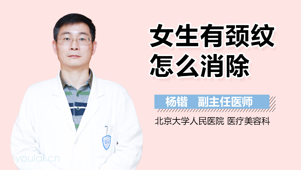 女生有颈纹怎么消除