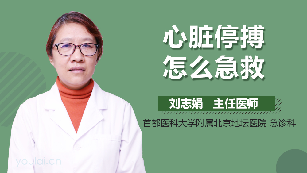 心脏停搏怎么急救
