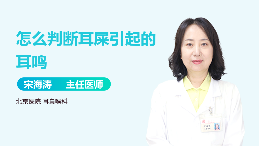 怎么判断耳屎引起的耳鸣