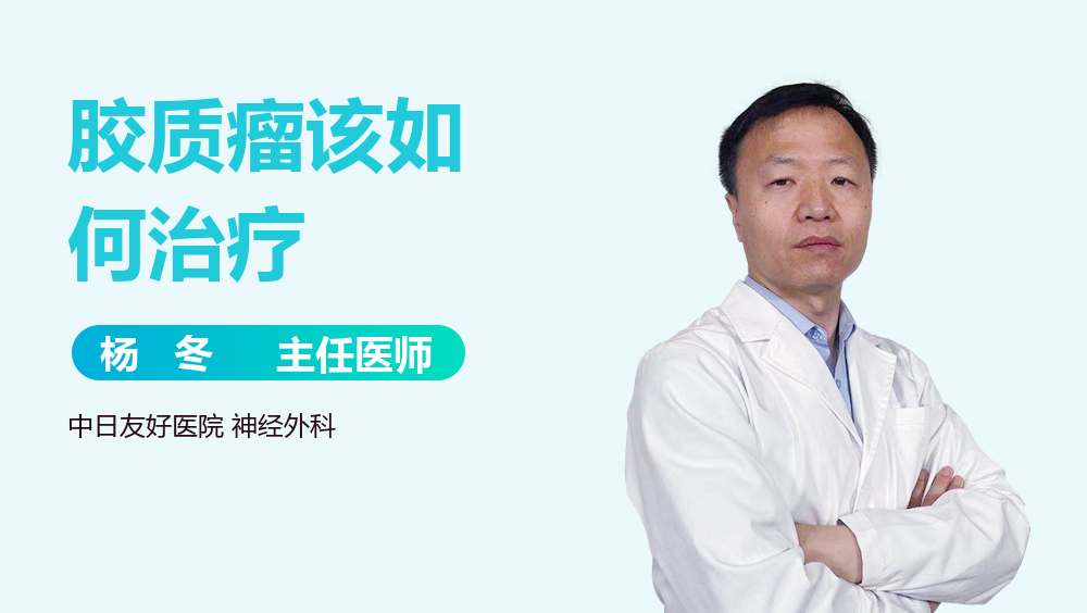 胶质瘤该如何治疗