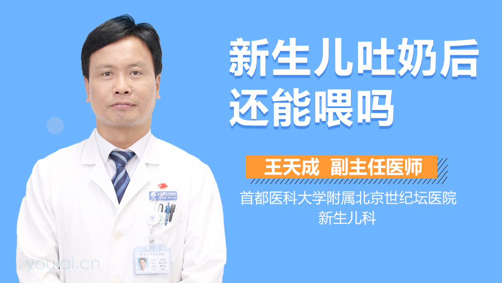新生儿吐奶后还能喂吗