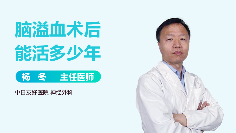 脑溢血术后能活多少年