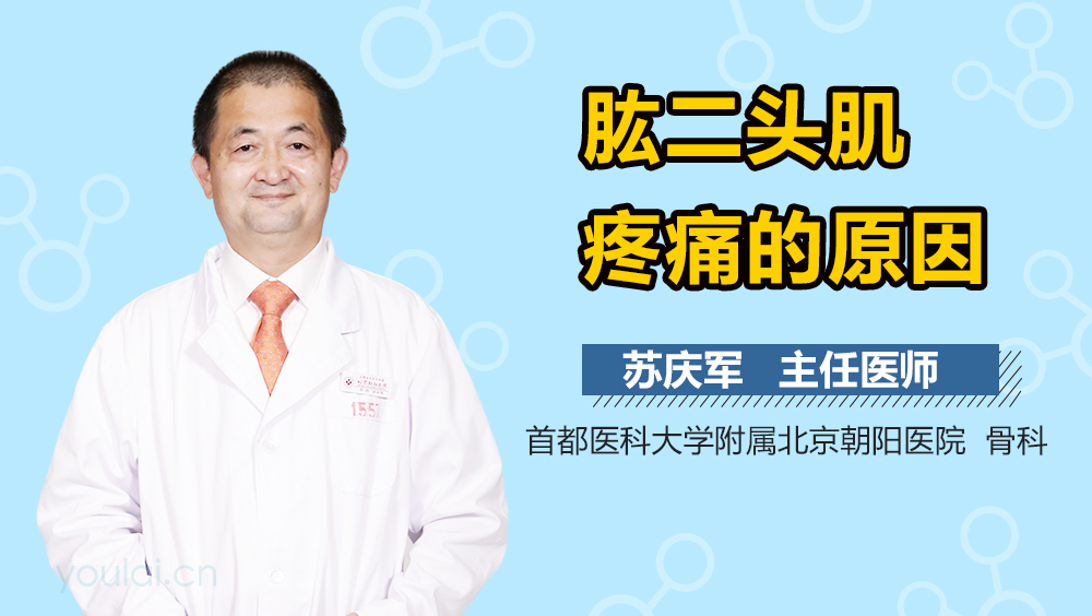 肱二头肌疼痛的原因