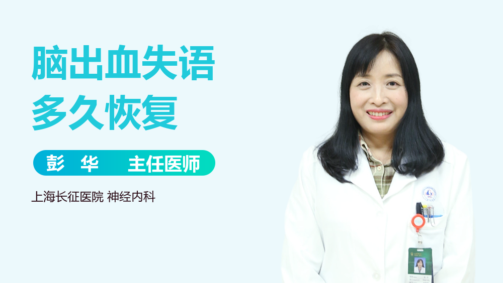 脑出血失语多久恢复