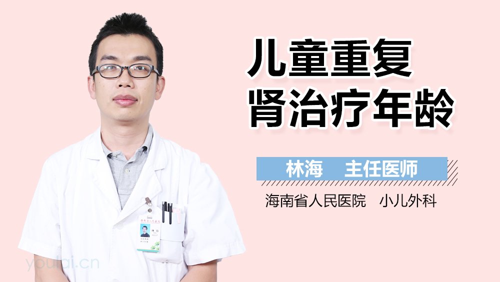 儿童重复肾治疗年龄